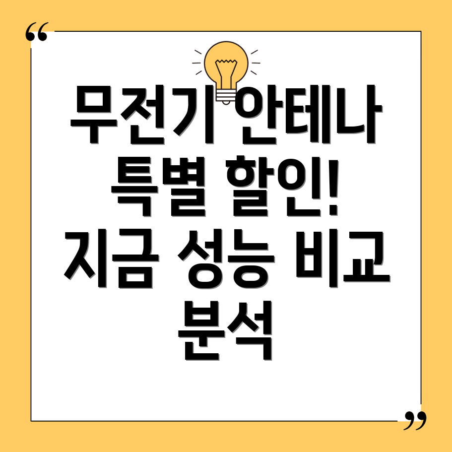 mytway36무전기안테나특별할인성능비교분석가이드