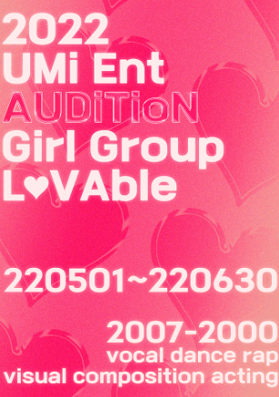  [오디션] 2022 UMI ENTERTAINMENT [LVAble] AUDITION