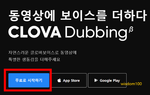 네이버 클로바더빙 홈페이지