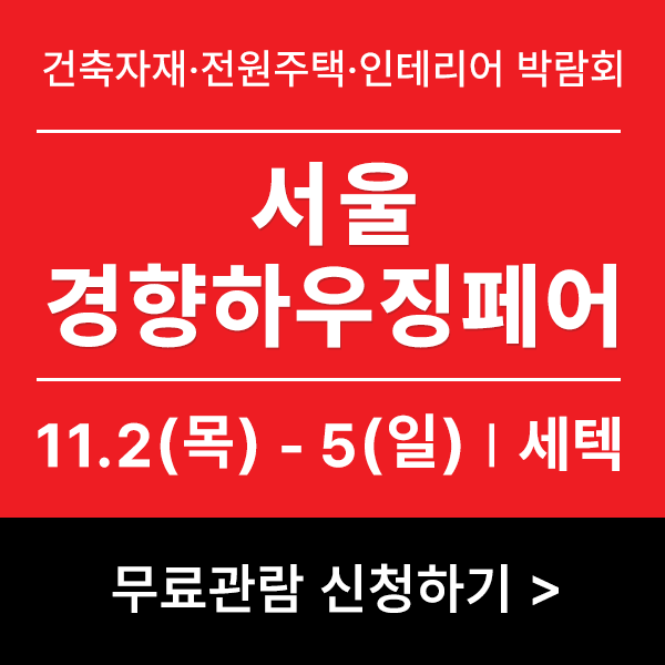 2023-서울경향하우징페어-사전등록하고-무료입장하기!