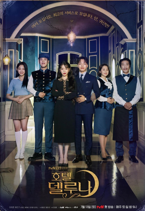  호텔 델루나 재방송 및 인물관계도와 원작, OST, 몇부작 소개! ( 아이유, 여진구 ) 시청률은 몇퍼?