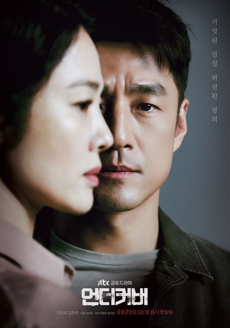  언더커버 인물관계도 몇부작 재방송 다시보기 · 회차정보 · 시청률 · 등장인물 · 방송시간 · 공식영상 #11회 #12회 #13회 #14회 #15회 #16회 #정보 #드라마 #결말