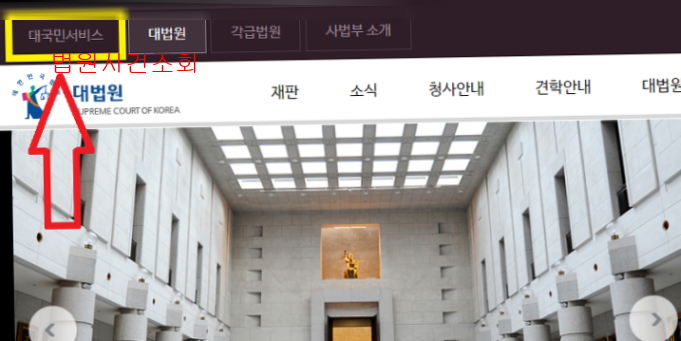 법원사건조회2