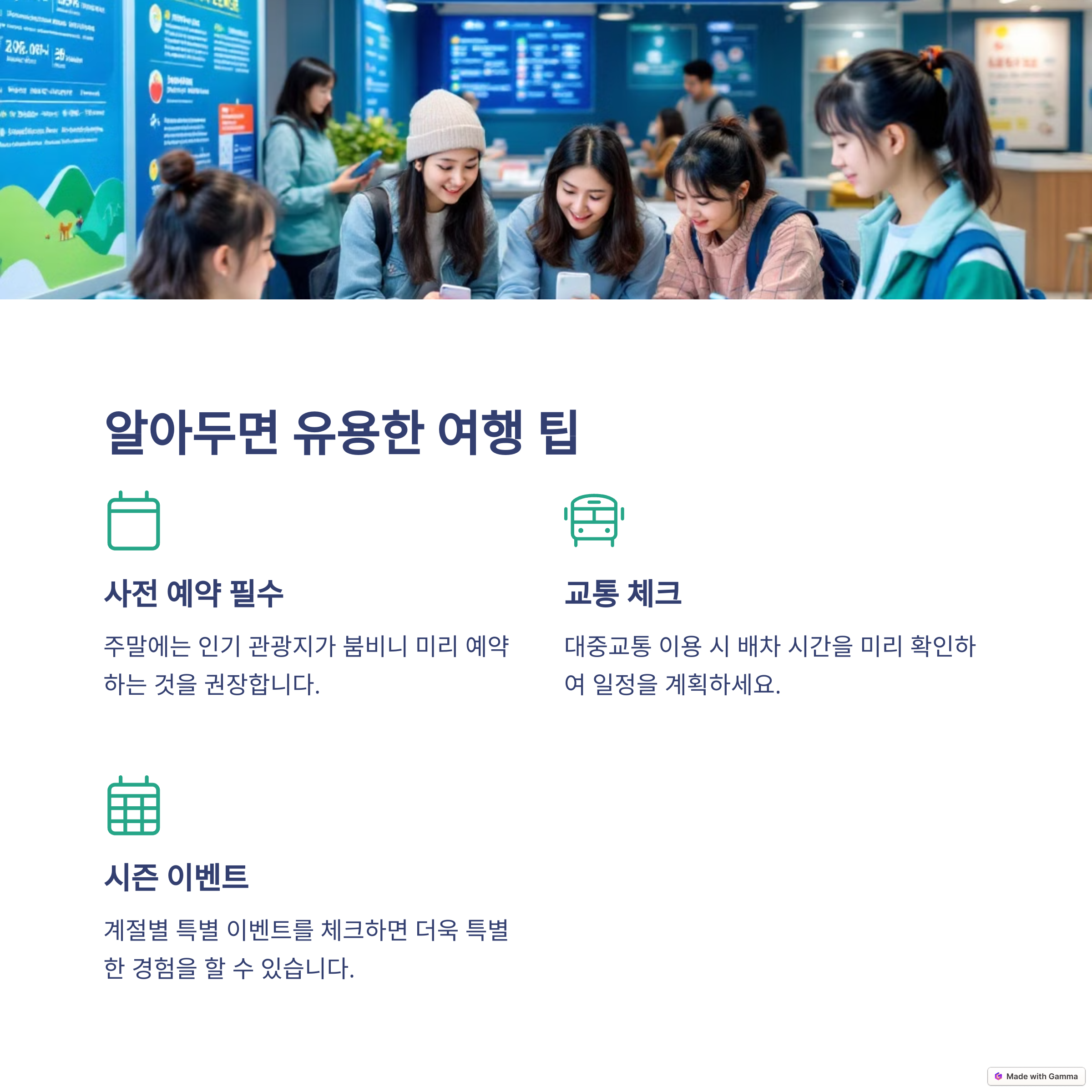 여행 준비하는 사람들