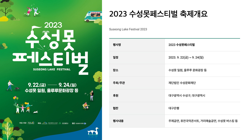 2023-수성못-페스티벌-축제개요