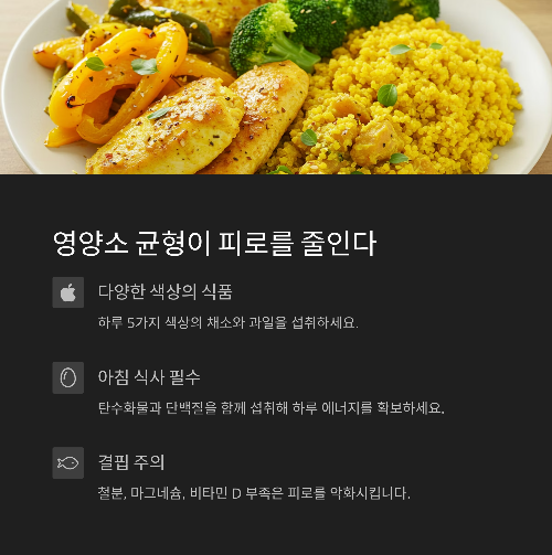 피로에 지지 않는 삶을 위한 7가지 건강 루틴