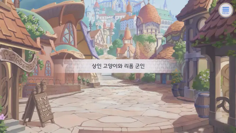 상인고양이와 리폼군인