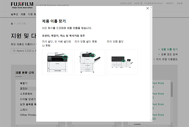 후지-제록스-제품-이름-찾기-팝업-창