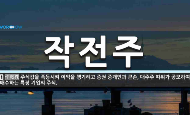  실제 접촉했던 작전주: 진짜 오르더라 + 외국인,기관 수급은 의미 없음