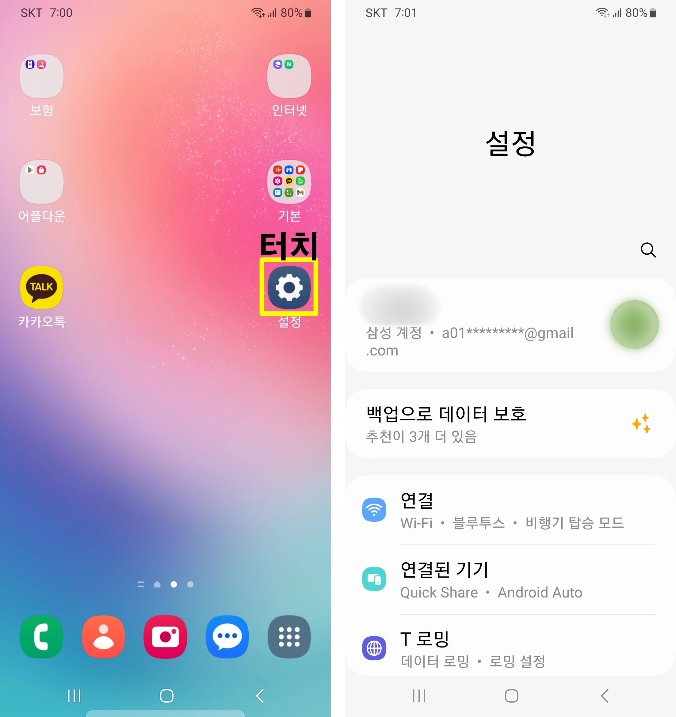 스마트폰-홈화면-설정