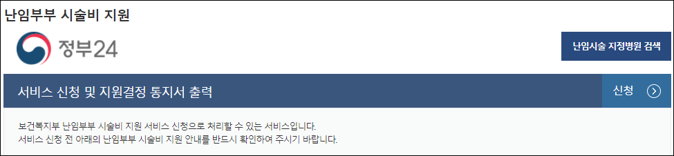 난임부부 시술비지원 신청