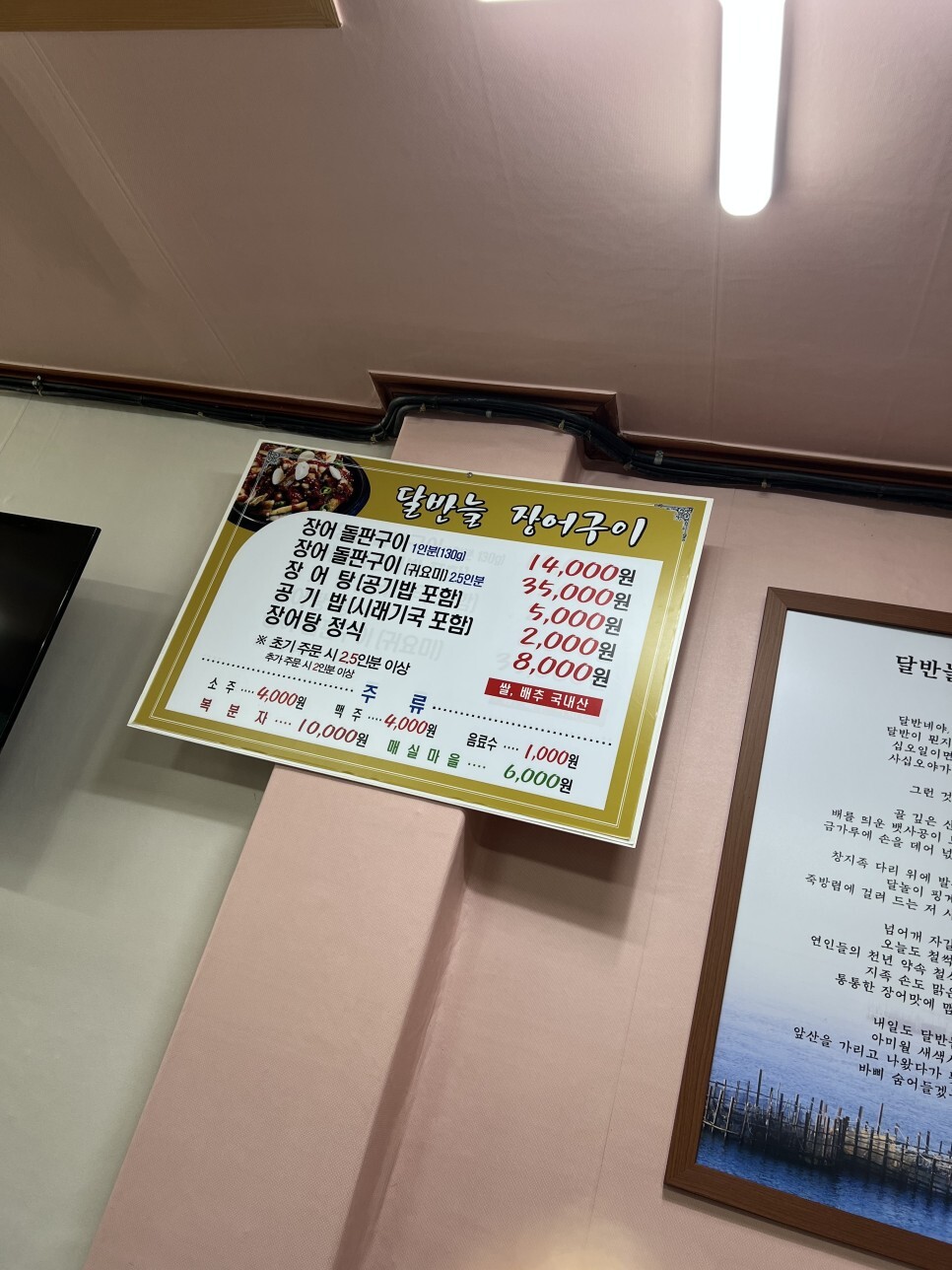 남해장어구이 이미지