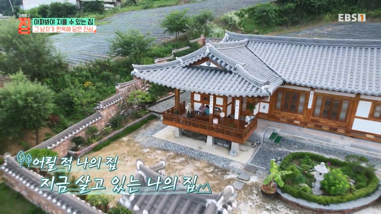 TV - 전 국민의 평생학교 EBS아파봐야 지을 수 있는 집.mp4_20230816_212540.705.jpg