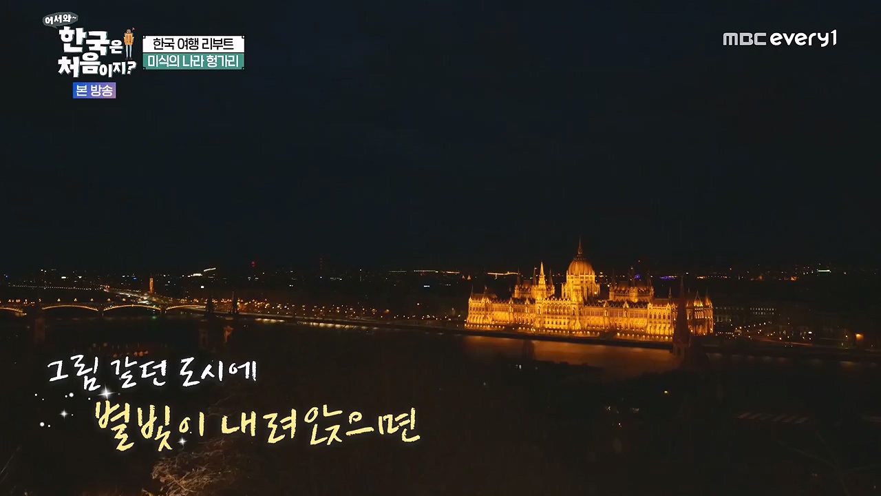 어서와 한국은 처음이지 시즌2.E316.240531p-NEXT.mp4_20240531_203903.379.jpg