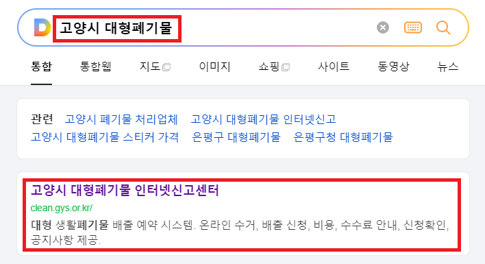 대형폐기물 스티커 인터넷발급 방법1