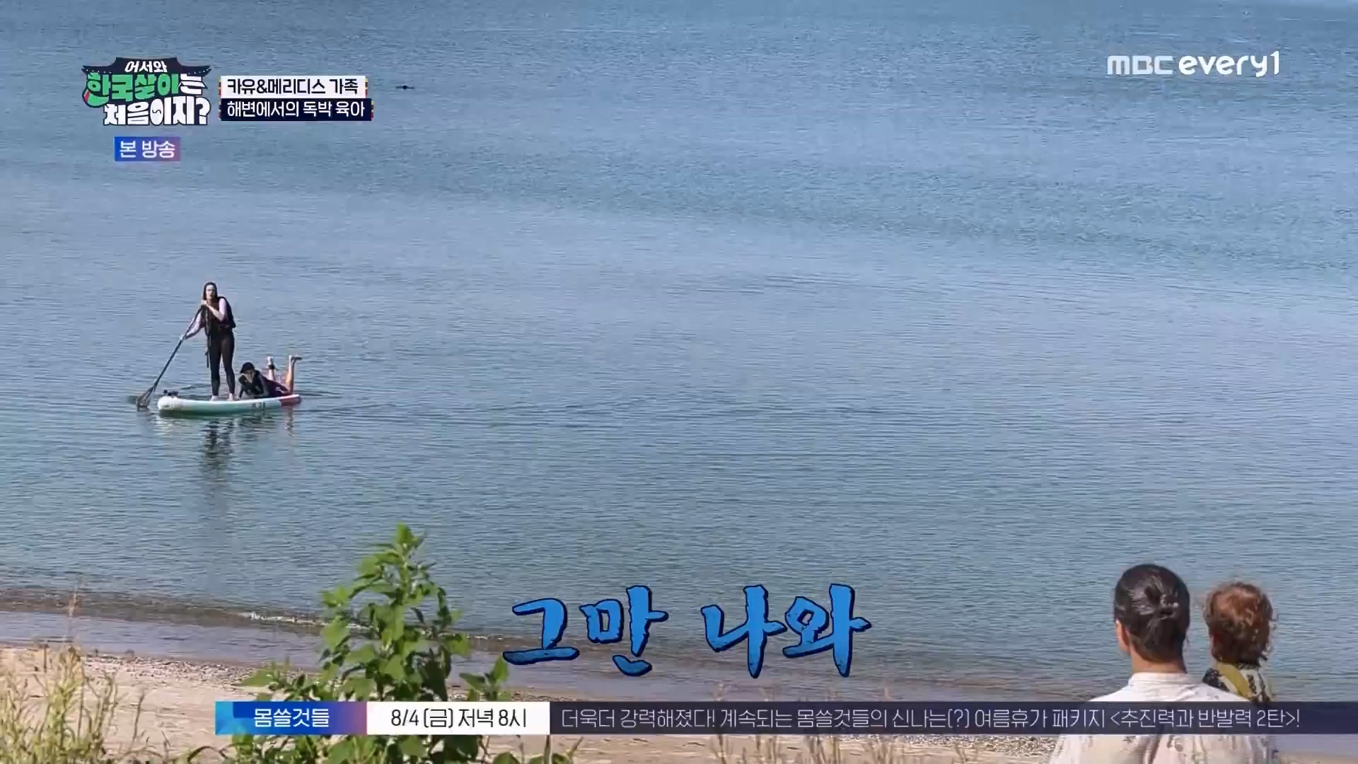 어서와 한국살이는 처음이지.E11.230731p.WANNA.mp4_20230801_204800.365.jpg