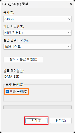 포맷-옵션-선택-후-시작-버튼-클릭