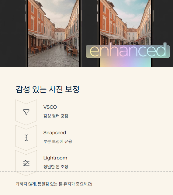 보정은 통일감있게