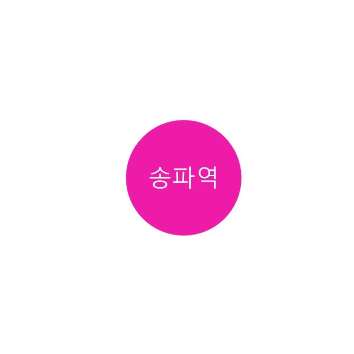  [8호선] 송파역 정보 (송파 책박물관, 헬리오시티)