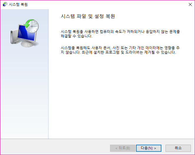 시스템-복원-설정란