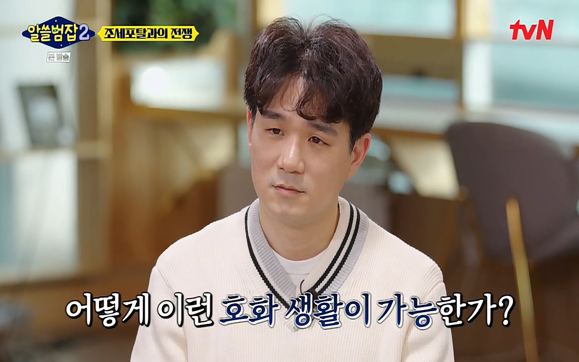 알쓸범잡 2.E13.220411p-NEXT.mp4_20220412_192159.127.jpg