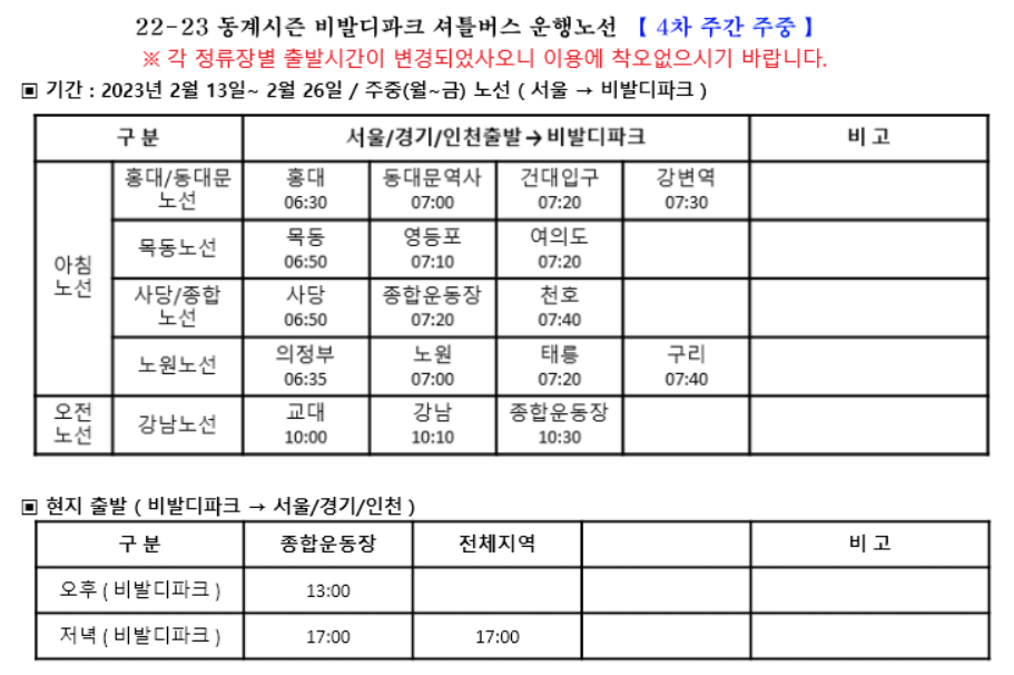 4차로-평일에-운행하는-버스-노선