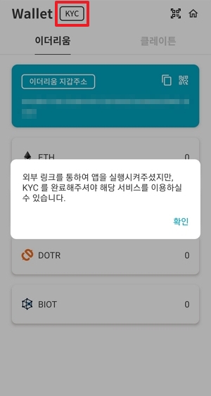 지갑-서비스를-이용하기-위해서는-KYC-인증이-필요하다고-메시지가-출력되는-이미지