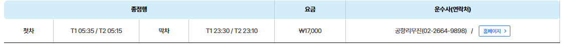6002번 공항버스