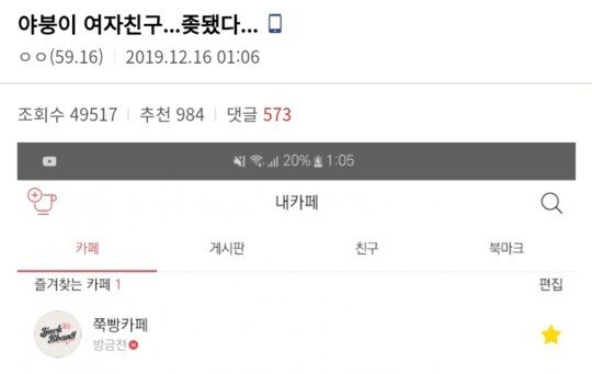 여친이 가입한 카페를 보게 된 남자…