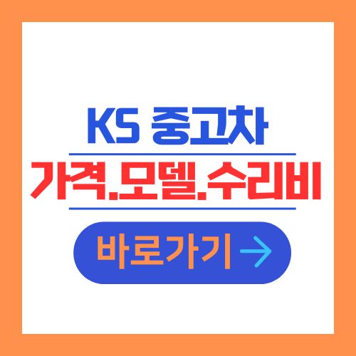 K5 중고차 가격 모델 수리비