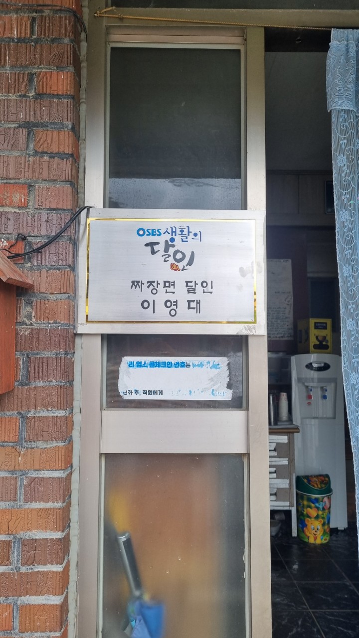 영주반점 이미지