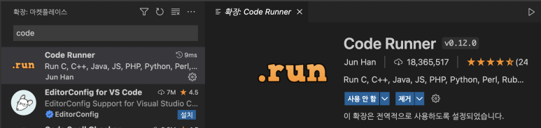 code runner 다운로드
