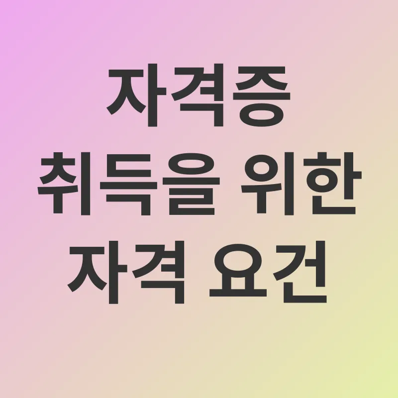장애인재활상담사 2급_1