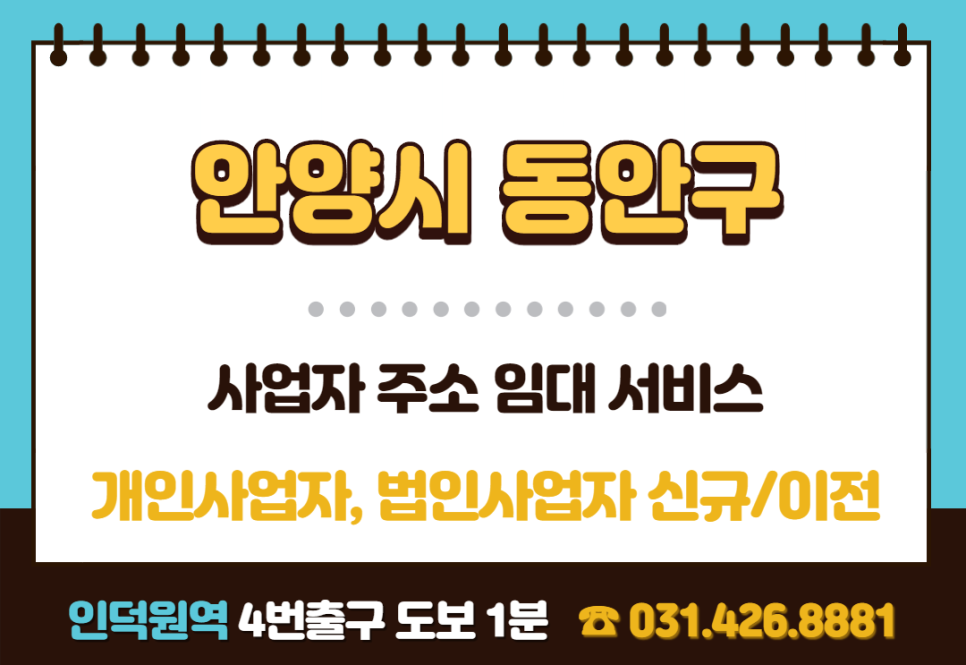  과천 비상주사무실 주소와 1인 지정석 쉐어오피스 임대.