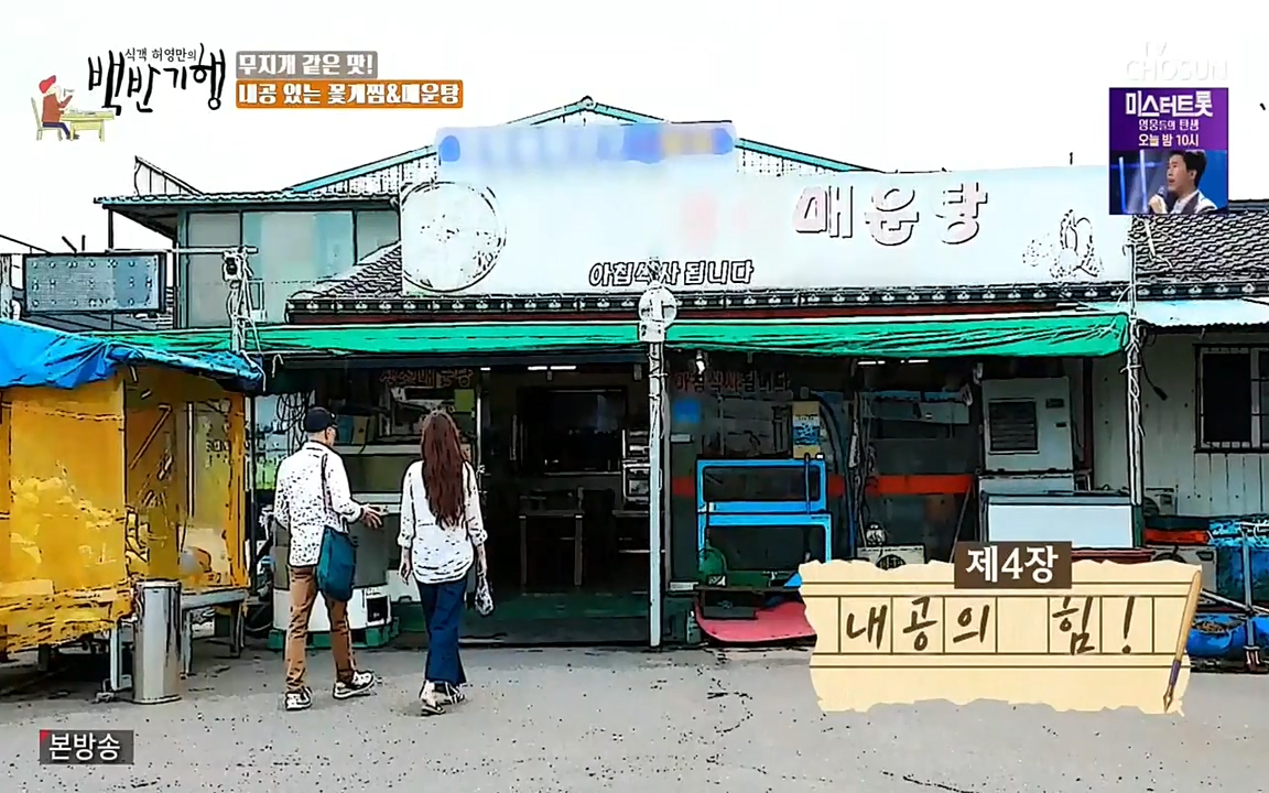 식객 허영만의 백반기행.E161.220723p-NEXT.mp4_20220723_173034.761.jpg