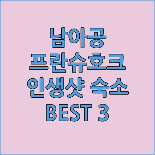 남아공 프란슈호크 럭셔리 숙소 추천!