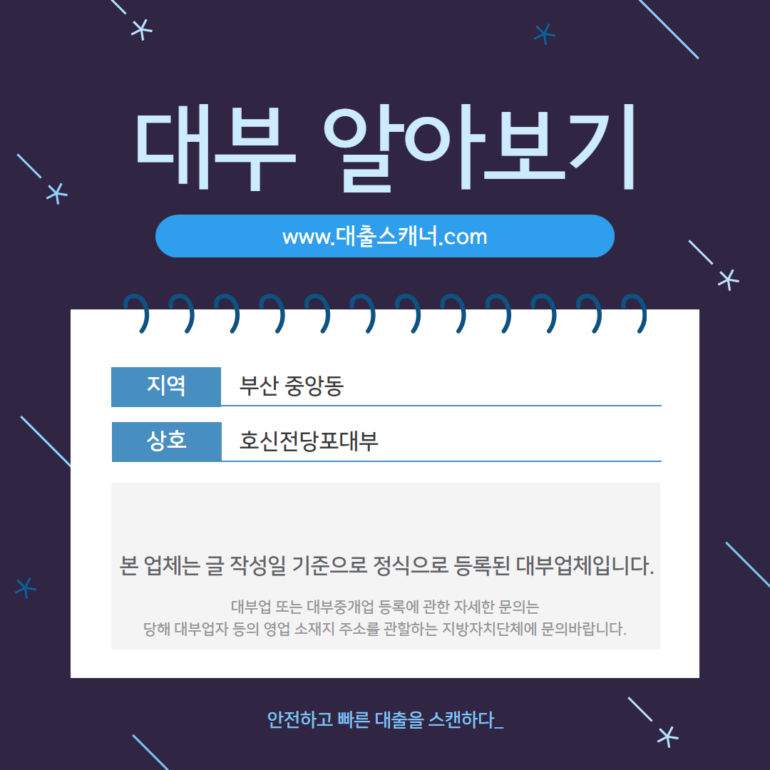  [부산 중앙동] 호신전당포대부 알아보기