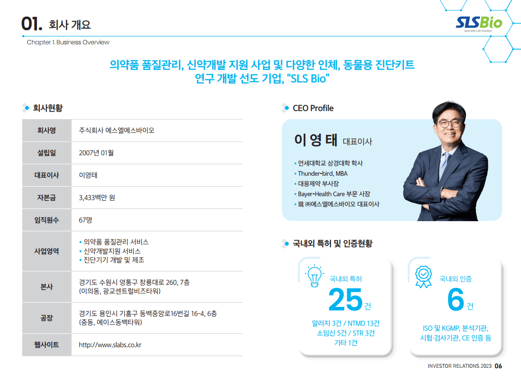 에스엘바이오