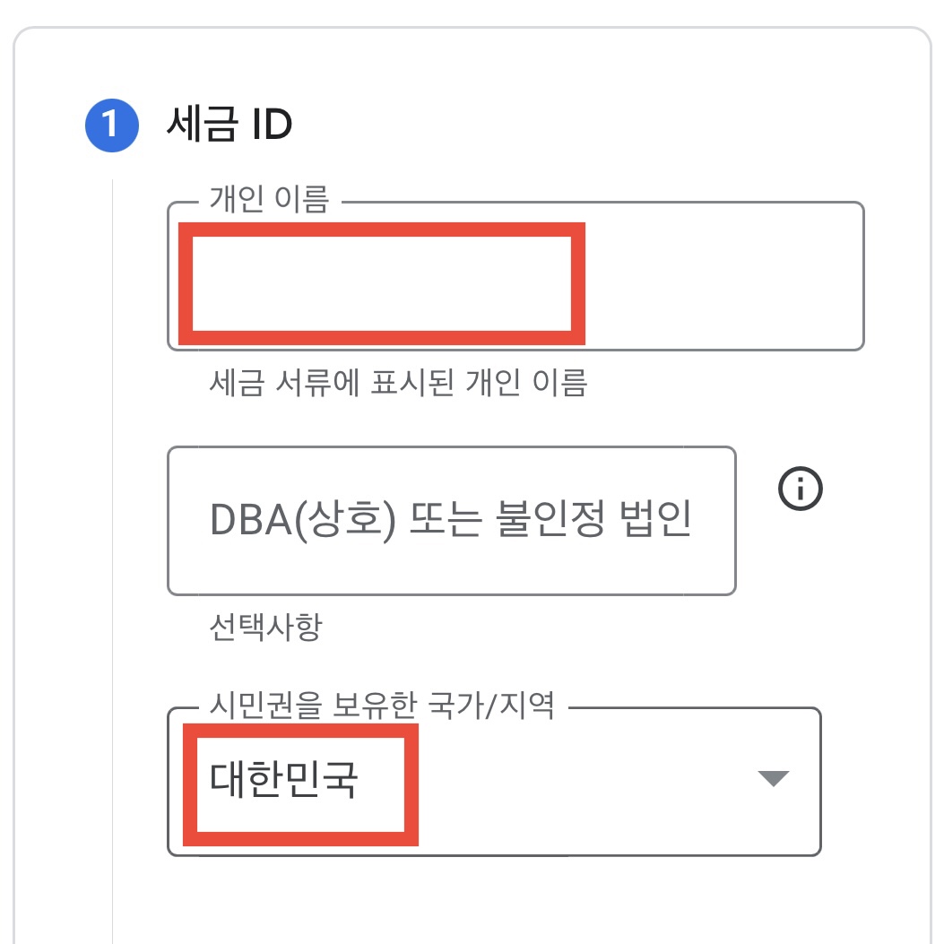  구글 애드센스 세금정보 미리미리 입력하세요! (방법)