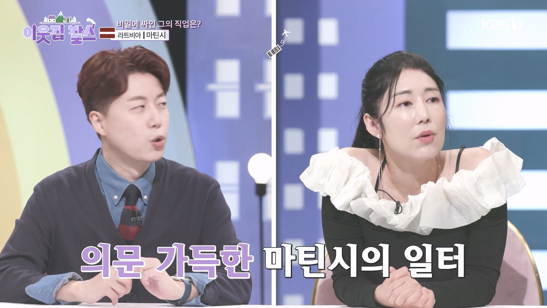 이웃집 찰스.E407.231017p-NEXT.mp4_20231018_195354.883.jpg