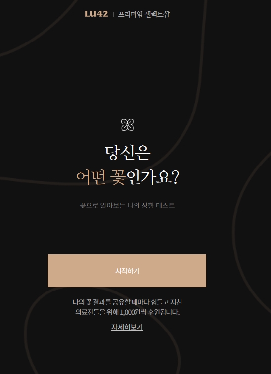  꽃 테스트 꽃으로 알아보는 나의 성향 MBTI 바로가기