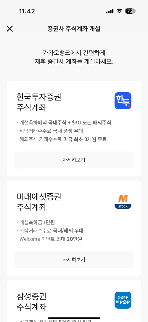 공모주 청약방법 관련