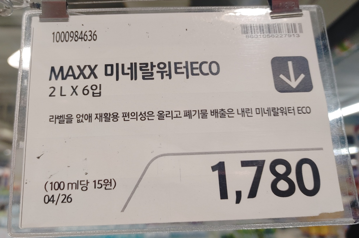  [빅마켓 추천상품]  MAXX 메너랄워ECO 2L 6개에 1,780원 (물 1리터 무게)