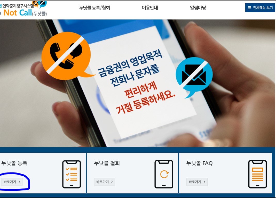 두낫콜 홈페이지. 두낫콜 등록 바로가기