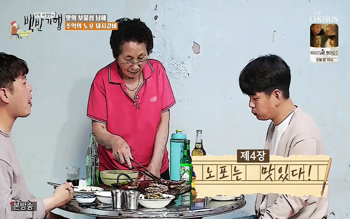 식객 허영만의 백반기행.E156.220618p-NEXT.mp4_20220618_181056.026.jpg