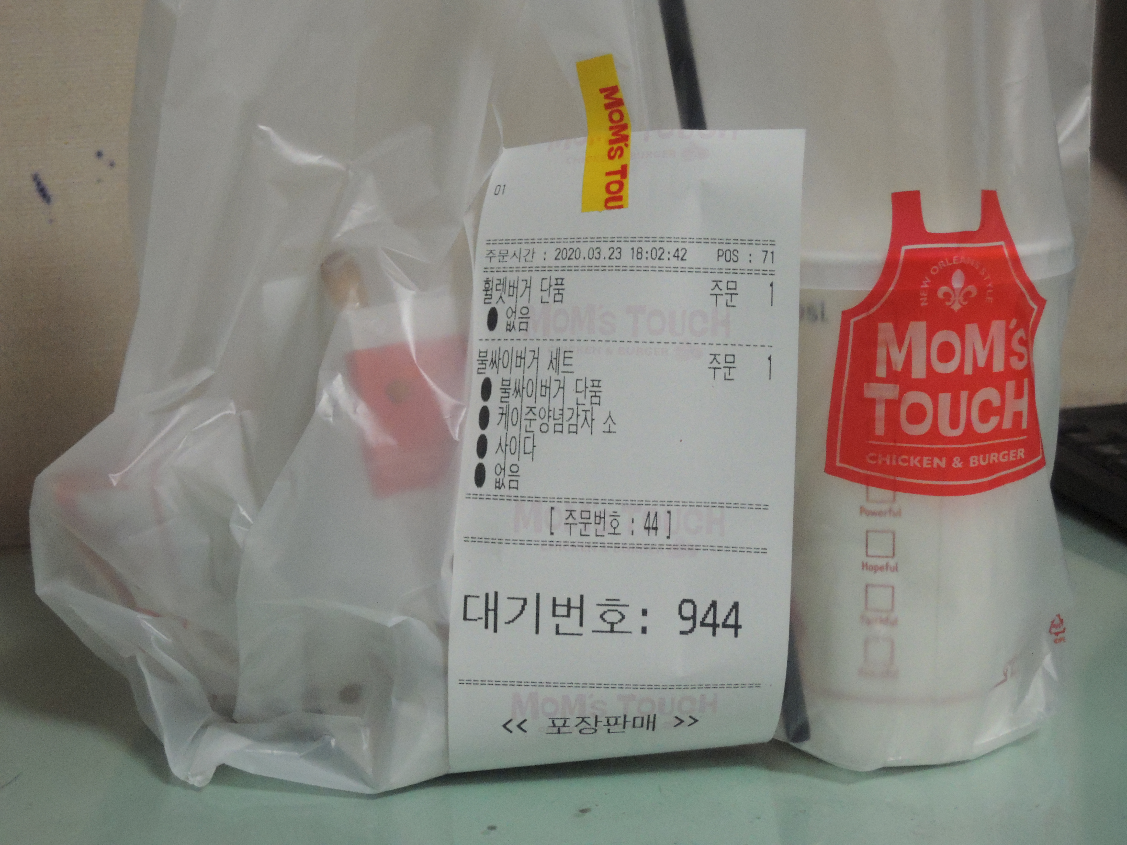  맘스터치 불싸이버거 먹어 봄