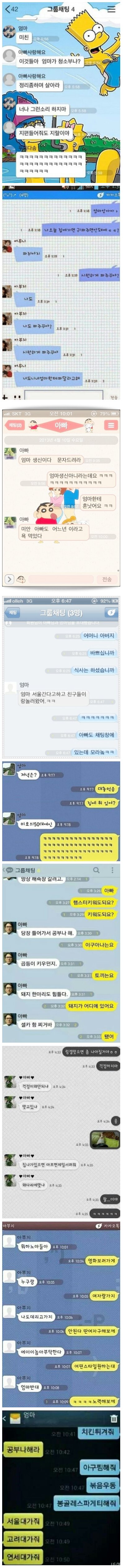  웃긴짤방ㅣ사이좋은 가족