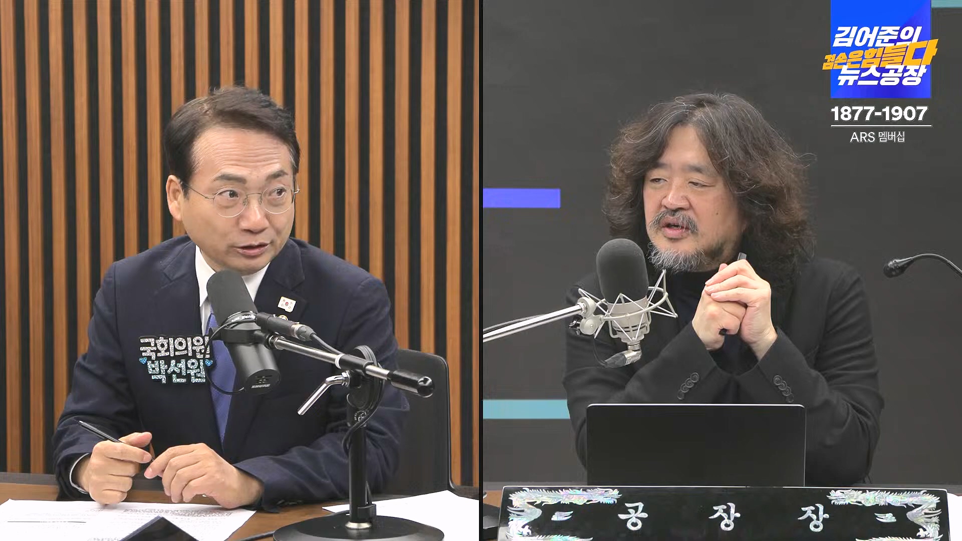 김어준의 겸손은힘들다 뉴스공장 2025년 1월 9일 목요일 [박주민, 신장식, 김기표, 김도균, 류삼영, 이지은, 김병주, 박선원, 영화공장] (1080p_30fps_H264-128kbit_AAC).mp4_20250109_143215.951.jpg