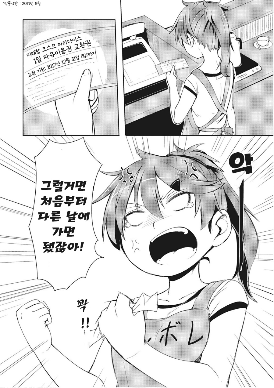 고교생의 일상 25화 고교생의 일상 25화