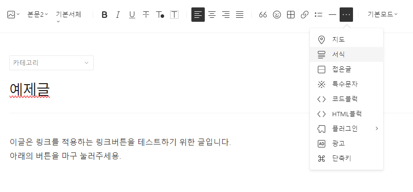 티스토리블로그에 쉽게 적용하는 반응형 링크 버튼 바로 적용하기